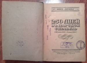 250 ДНЕЙ В ЦАРСКОЙ СТАВКЕ!!!