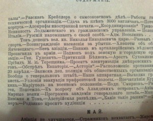250 ДНЕЙ В ЦАРСКОЙ СТАВКЕ!!!