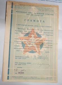 Благодарности на ст.л-та Дрожжачих+Грамота к знаку ГТО(1936)