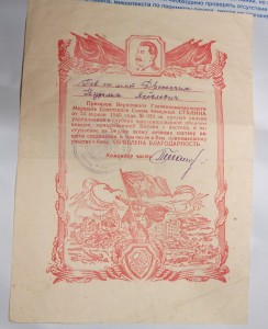 Благодарности на ст.л-та Дрожжачих+Грамота к знаку ГТО(1936)