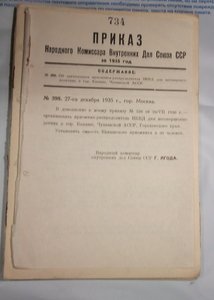 Приказы НКВД №№233,278,,399,275,489.