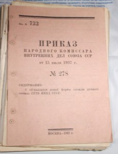 Приказы НКВД №№233,278,,399,275,489.