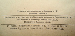 Полковник В.В.Прунцов " Полководец П.А.Румянцев"