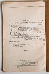 Полковник В.В.Прунцов " Полководец П.А.Румянцев"