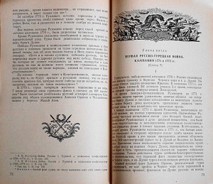 Полковник В.В.Прунцов " Полководец П.А.Румянцев"