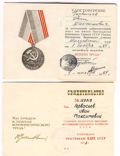 ЗАСЛУЖЕННЫЙ УЧИТЕЛЬ Молдавской ССР + доки