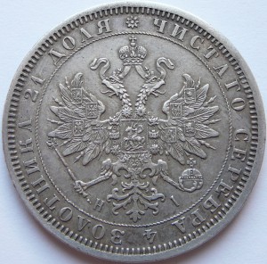 1 рубль 1871