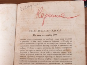 Князь Суворов ( 3-й том)