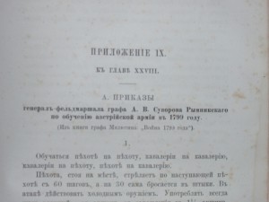 Князь Суворов ( 3-й том)