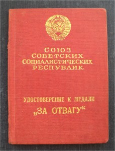 Док к Отваге образца 1940 года