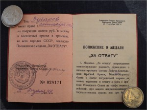 Док к Отваге образца 1940 года