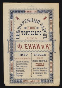 Одесса царские фантики и реклама пива