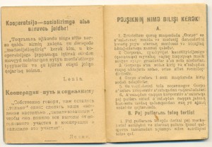 Доки Узбекской ССР 20-30х годов на одного.