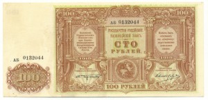 Казн. бил. Гос-во Рос-кое. 50,100,500р.