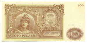 Казн. бил. Гос-во Рос-кое. 50,100,500р.