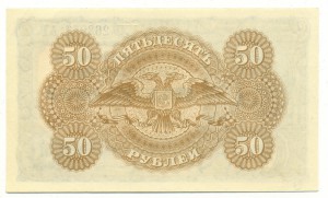 Казн. бил. Гос-во Рос-кое. 50,100,500р.