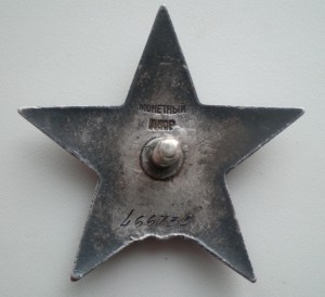 Кр. звезда №466тыс,на пятке!