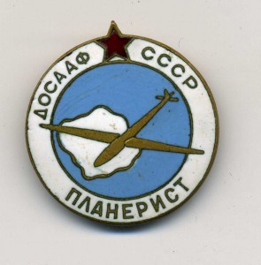 ЮНЫЙ МОРЯК и ПЛАНЕРИСТ ДОСААФ  СССР