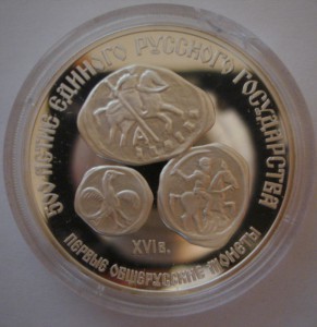 Набор монет 1989 г. 3,3,25,50,100,150 рублей