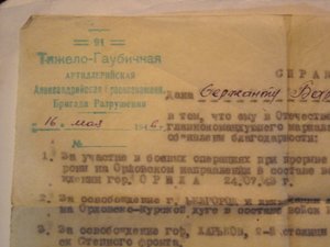 Благодарность, сводная (7 городов СССР)