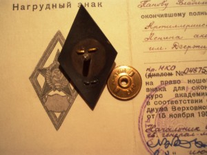 Арт. Ак. им. Дзержинского + док, 1953. Серебро.