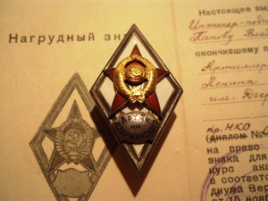 Арт. Ак. им. Дзержинского + док, 1953. Серебро.