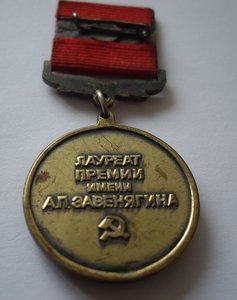 НОРНИКЕЛЬ( ЛАУРЕАТ ПРЕМИИ ........ ) им. директора завода