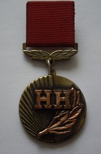 НОРНИКЕЛЬ( ЛАУРЕАТ ПРЕМИИ ........ ) им. директора завода