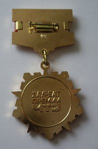 ЛАУРЕАТ ПРЕМИИ  ЧТЗ (Челяб. тракторный)