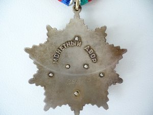 Дружба народов+Трудовое отличие с док.
