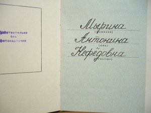 Дружба народов+Трудовое отличие с док.