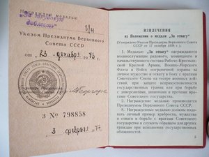 Дружба народов+Трудовое отличие с док.