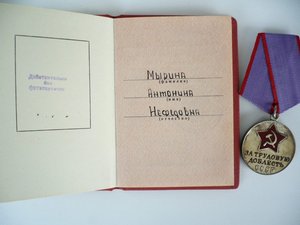 Дружба народов+Трудовое отличие с док.
