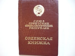 Дружба народов+Трудовое отличие с док.