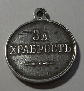 За храбрость НИКОЛАЙ II  Частник