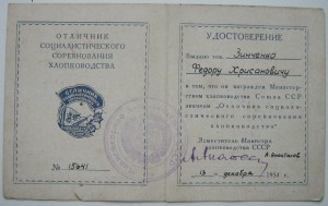 Удостоверение ОСС хлопководства