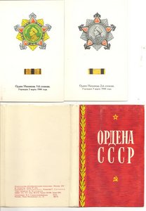 Ордена СССР
