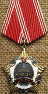 За Личное Мужество №001586 с док.