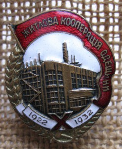 ЖИТЛОВА КООПЕРАЦIЯ ОДЕЩИНИ 1922-1932