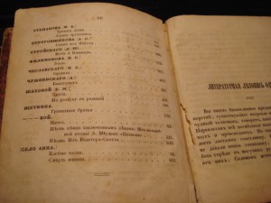 Одесский альманах на 1840г