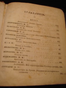 Одесский альманах на 1840г