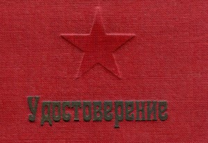 Удостоверение на Шифер М.А.