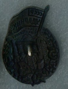 Ударнику.Пятилетку в 4 года.