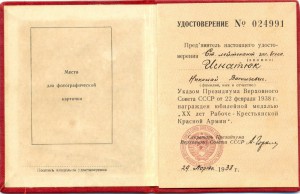 Игнатюк Ленин,2 БКЗ,КЗ  20 ЛЕТ РККА