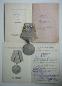 Док. БЗ + док.Киев + медаль ЗБЗ ( Мяч)