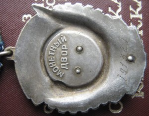 Знак Почёта он же ТКЗ 791329