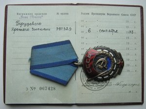 Знак Почёта он же ТКЗ 791329