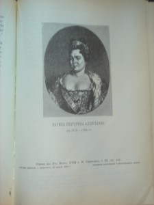 М.И.Семевский "Царица Катерина Алексеевна" 1884 г.
