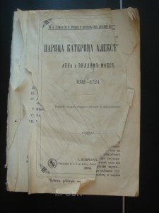 М.И.Семевский "Царица Катерина Алексеевна" 1884 г.