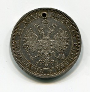 Рубль 1880 г.